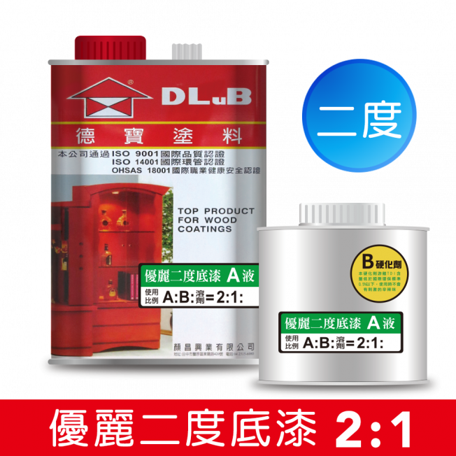 PU3001優麗二度底漆（2：1）