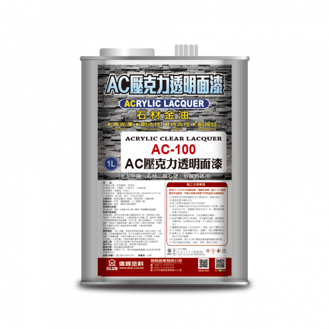 AC100 耐黃變壓克力透明面漆