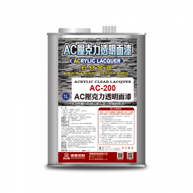 AC200 特級不變黃壓克力透明面漆