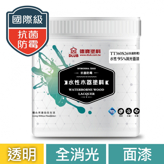 DBTT360-S26 水性抗菌防霉95%消光透明面漆