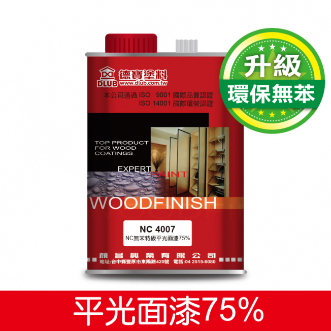 NC4007  NC無苯特級平光面漆75%