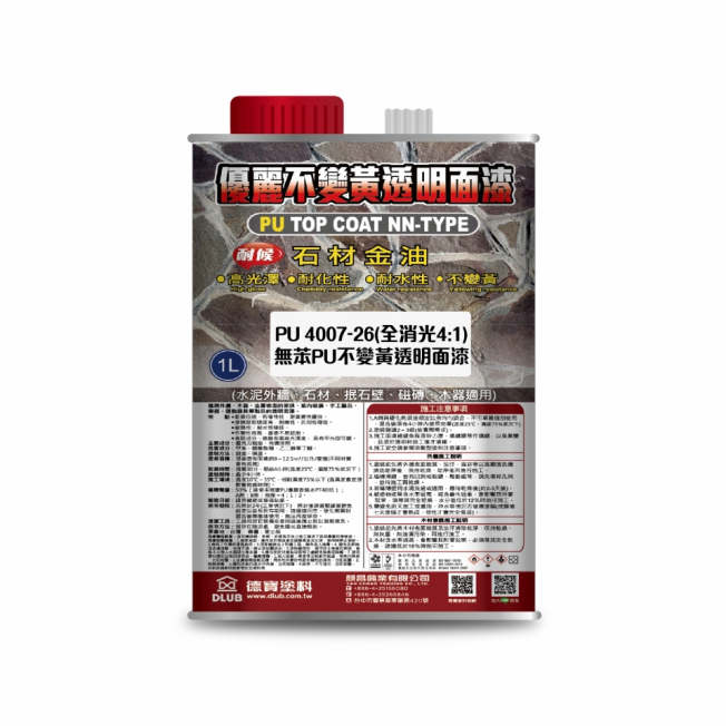 PU4007、24、26優麗不變黃透明面漆-雙液型(４:1 N型)