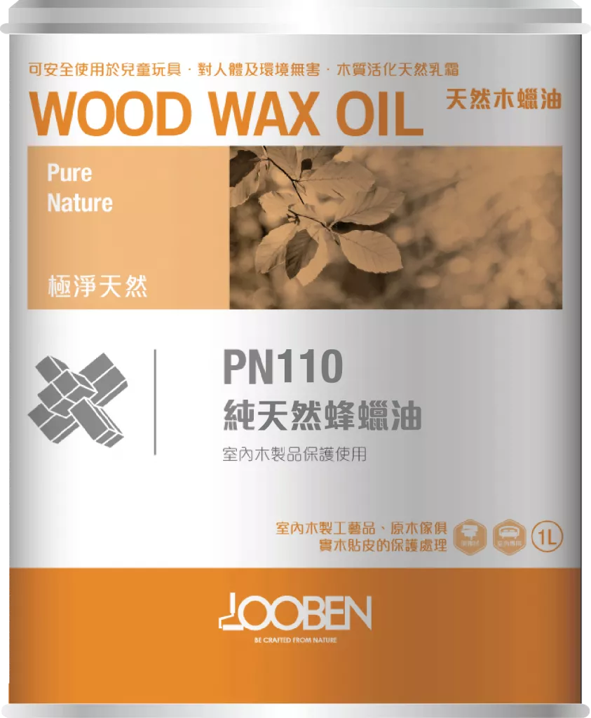 純天然木蠟油
