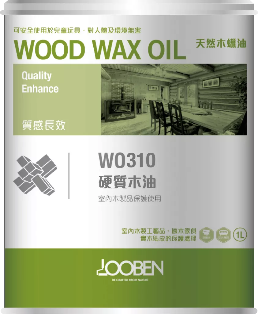 硬質木油(半光)