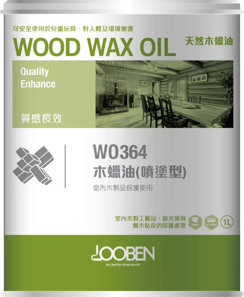 木蠟油 (噴塗型)