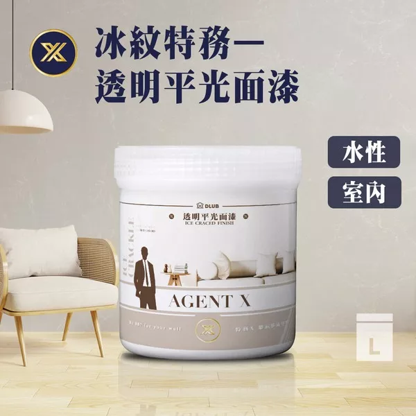 冰紋特務-冰紋藝術塗料面漆