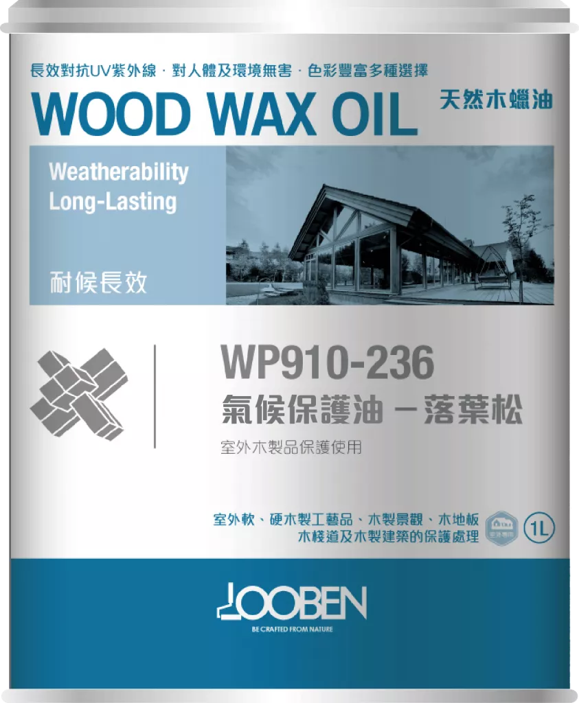 氣候保護油-10色