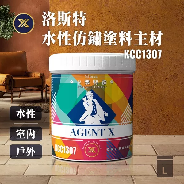 洛斯特-水性仿鏽塗料主材