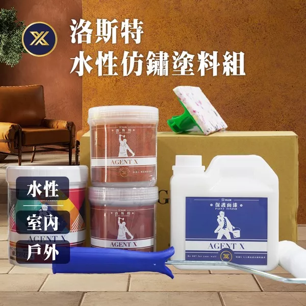 洛斯特-水性仿鏽塗料組