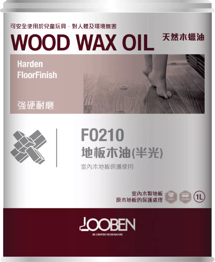 地板木油 (半光)