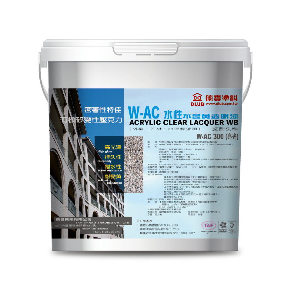 WAC300 水性耐黃變壓克力透明面漆