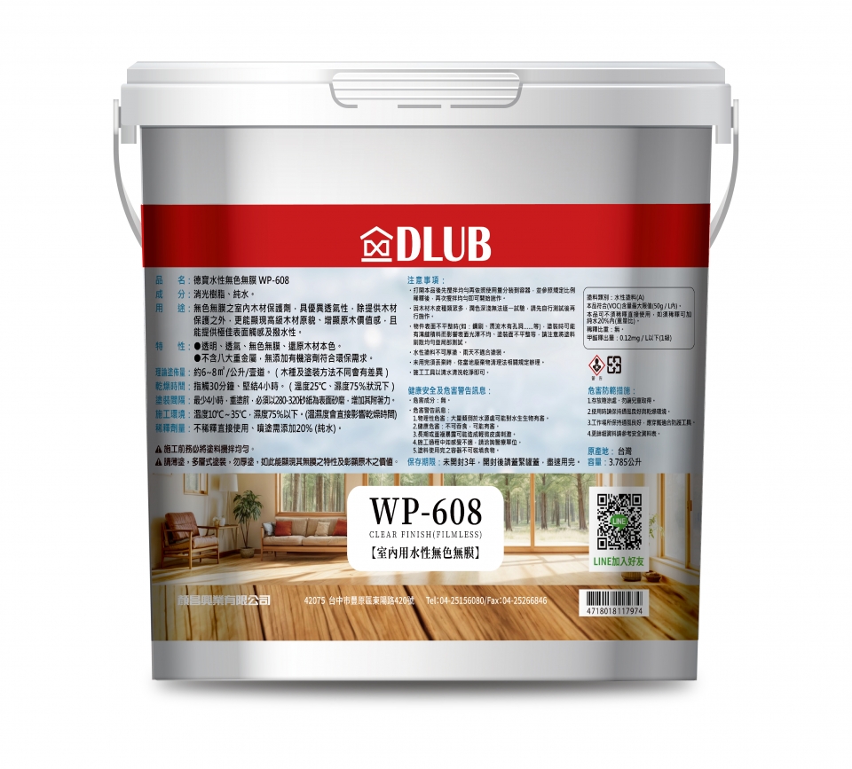 WP608 水性無色無膜